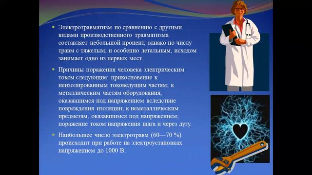 №10 Охрана труда смотреть онлайн