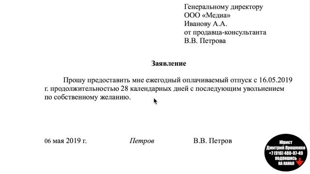 ОБРАЗЕЦ ЗАЯВЛЕНИЯ НА ОТПУСК. Трудовой кодекс. Юрист. Адвокат. Москва. смотреть онлайн
