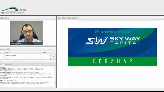 [22.11.2017 г.] Всё самое актуальное и интересное в мире SkyWay. смотреть онлайн