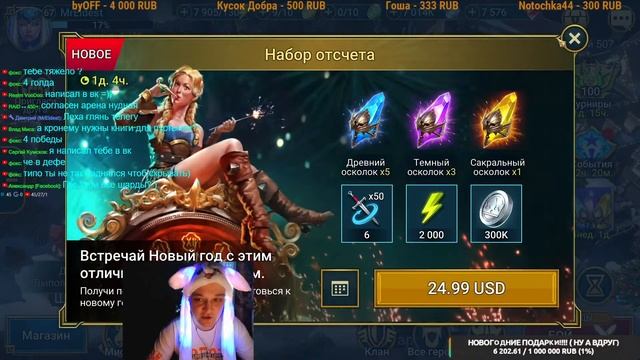 Raid Shadow Legends Внимание Розыгрыш !! 3 Января!! 5 пакетов по 20 $!!! смотреть онлайн