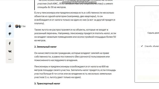 Платят ли пенсионеры налог на имущество, земельный налог, транспортный налог и налог на доходы НДФЛ смотреть онлайн