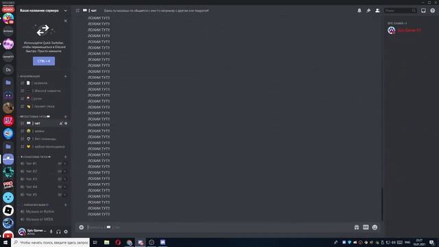 {Work} Как заспамить любой сервер в Discord 2022 БЕЗ АДМИНКИ смотреть онлайн