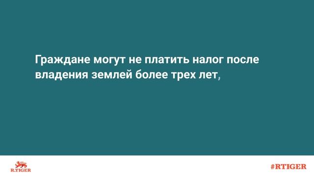 Сколько платят налог с продажи земли? смотреть онлайн