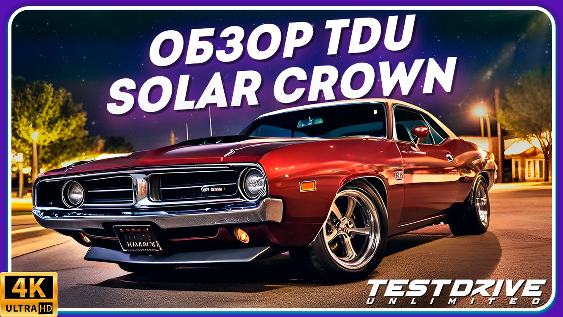 TEST DRIVE SOLAR CROWN - Сможет ли убить Forza Horizon, The Crew или NFS? - Обзор бета-теста смотреть онлайн