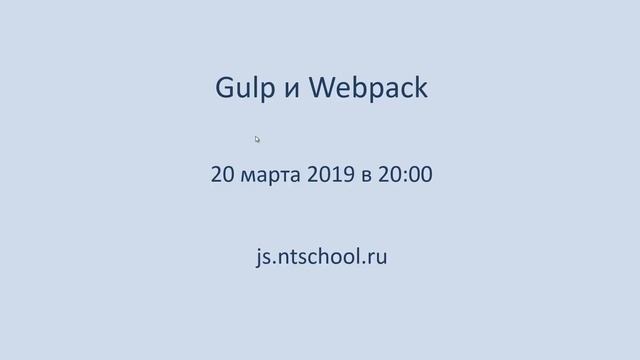 Анонс двух вебинаров: gulp и webpack, адаптивная вёрстка смотреть онлайн