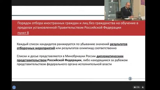 Экспертный семинар Ассоциации «Глобальные университеты» о новом порядке приема иностранных студенто