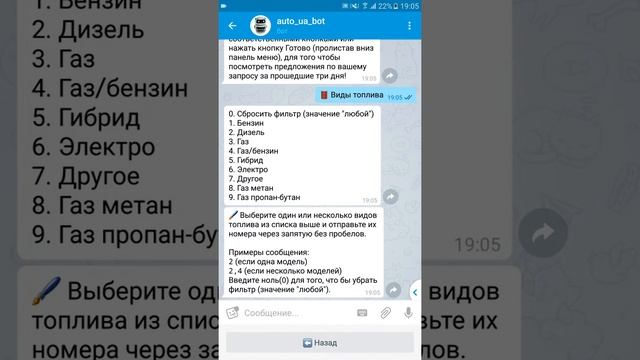 Чат-бот Auto UA смотреть онлайн