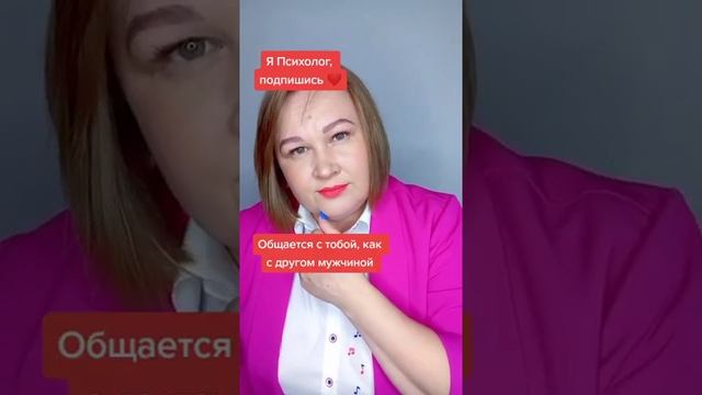 как понять, что ты безразлична мужчине. я Психолог смотреть онлайн