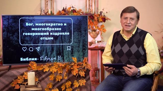 Библия за год 365 / 25 октября / день 299 смотреть онлайн