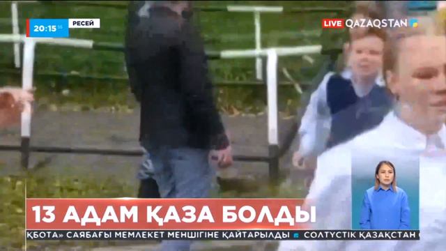 Ижевскіде мектептегі атыстан 13 адам қайтыс болды смотреть онлайн