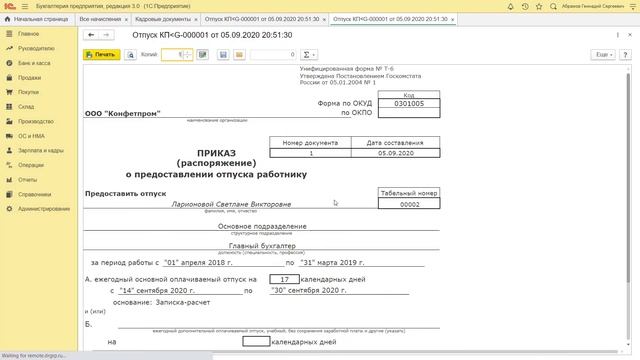 Как отразить отпуск в 1С Бухгалтерия 8.3? Пошаговая инструкция смотреть онлайн