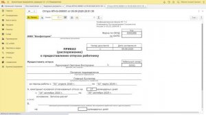 Как отразить отпуск в 1С Бухгалтерия 8.3? Пошаговая инструкция