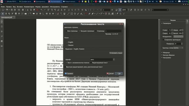 Распознавание PDF с помощью MasterPDFEditor