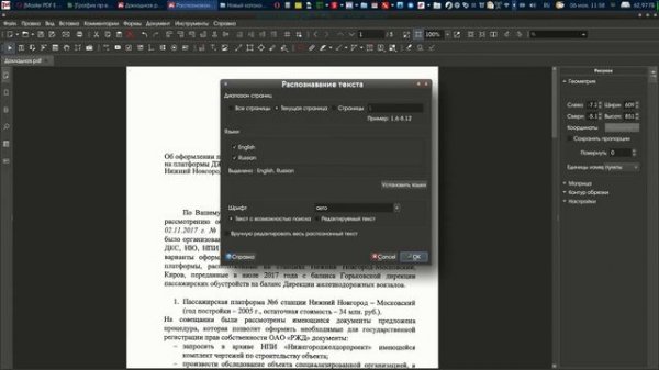 Распознавание PDF с помощью MasterPDFEditor