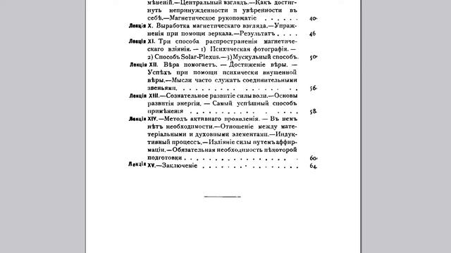 Личный Магнетизм Оглавлние Лекция 1 смотреть онлайн