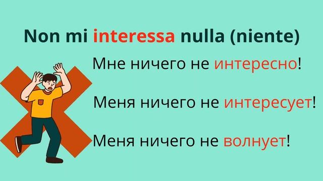 Как употреблять эти глаголы в итальянском языке смотреть онлайн