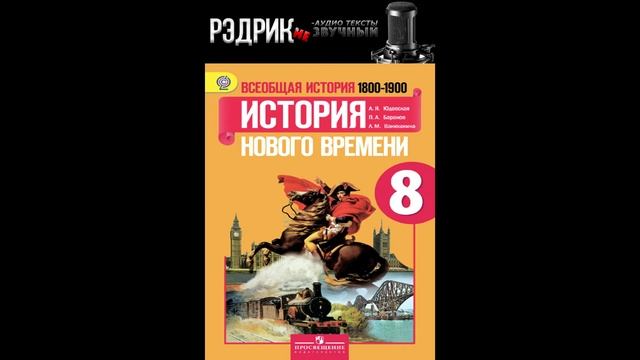 Параграф 26 "Латинская Америка в 19 в.: время перемен" смотреть онлайн
