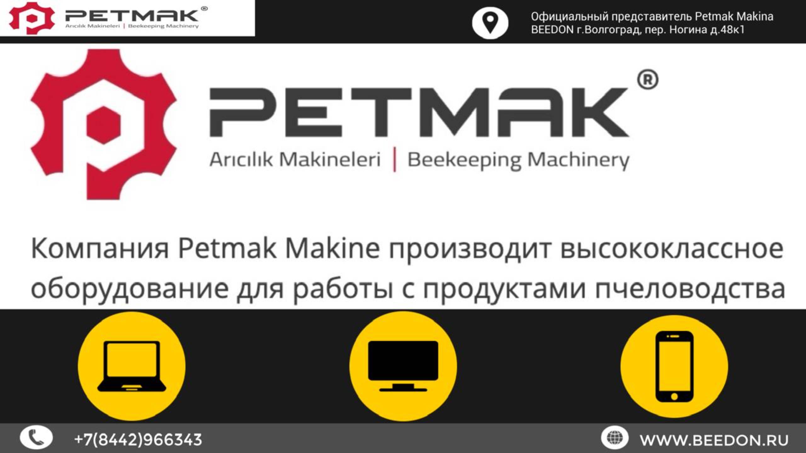 PETMAK - Fully Automatic Beeswax Foundation Machine (Professional Big Machine - Model 1)