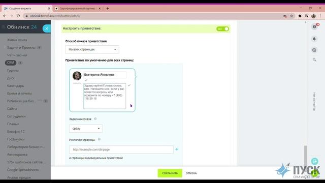 Как создать виджет на сайт Битрикс24 смотреть онлайн