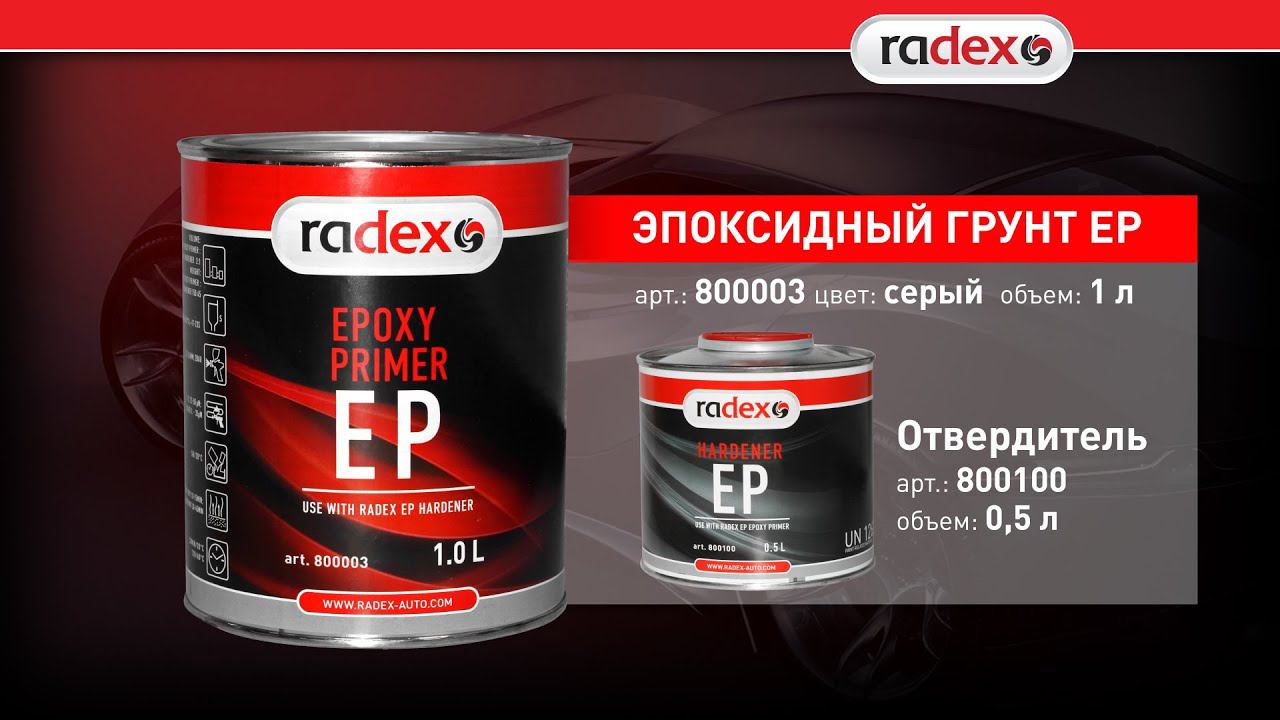 Как работать с эпоксидным грунтом RADEX
