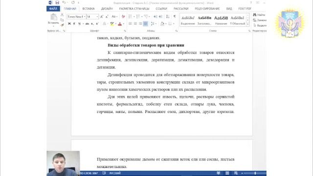 Размещение товаров на хранение. Правила товарного соседства смотреть онлайн