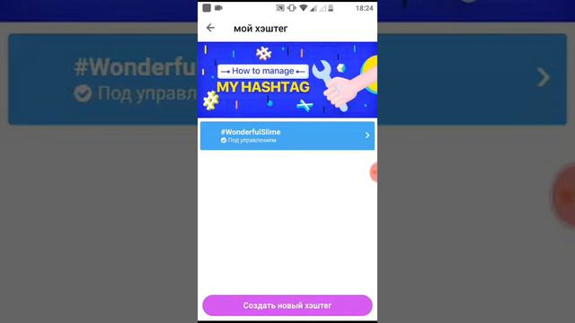 Как можно управлять хэштэгами и как можно получить алмазы? смотреть онлайн