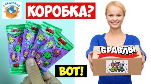 Бравлы из Пятерочки Коробка Выбираю Сверхредкие! Распаковка Героев Бравл Старс | СПЕЦЗАКАЗ