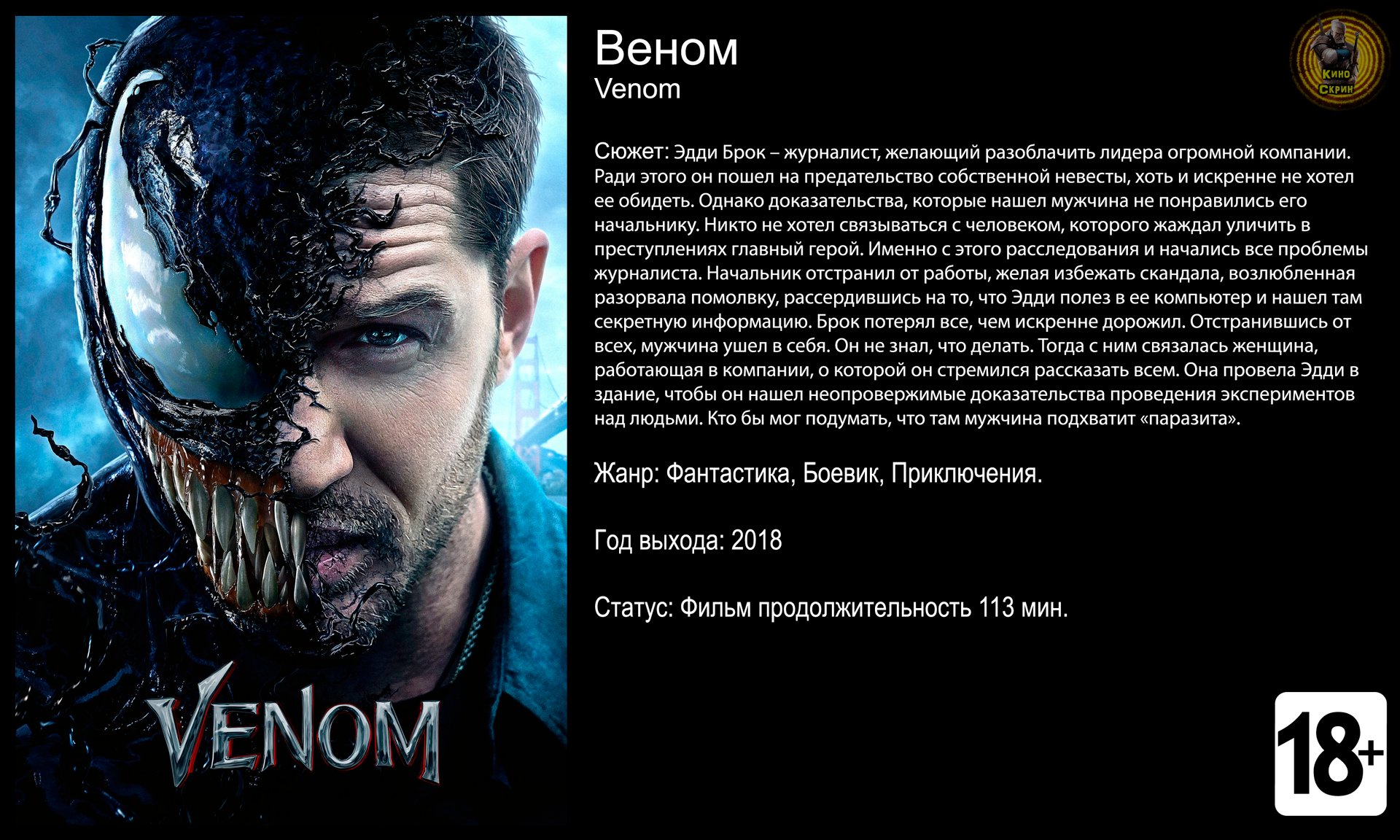 Веном - трейлер 2018 4k 60fps смотреть онлайн