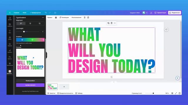 Как залить текст градиентом в Canva | 2024 смотреть онлайн