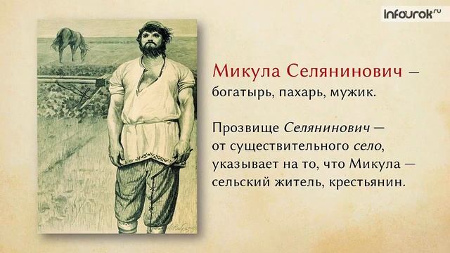 Былина «Вольга и Микула Селянинович» | Русская литература 7 класс #2 | Инфоурок смотреть онлайн