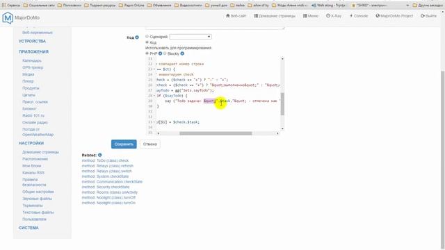 Умный дом MajorDoMo Работа над ошибками ToDo задачи смотреть онлайн