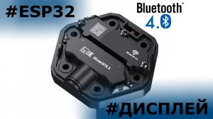 Отображение на дисплее уровня топлива с беспроводного датчика уровня топлива TD BLE ЭСКОРТ на ESP32