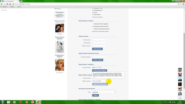 как поменять свой id в вк смотреть онлайн