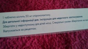 Спиронолактон