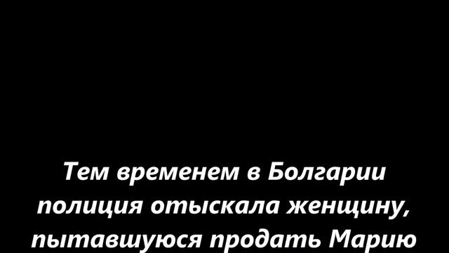 Белокурая Мария: Тайны девочки, найденной в цыганском таборе в 2013 году смотреть онлайн