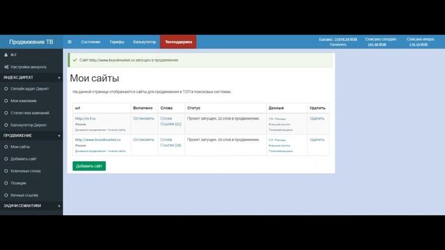 Добавление сайта в систему SEO продвижения prodvizhenie.tv смотреть онлайн