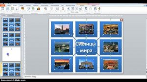 Создание интерактивной презентации