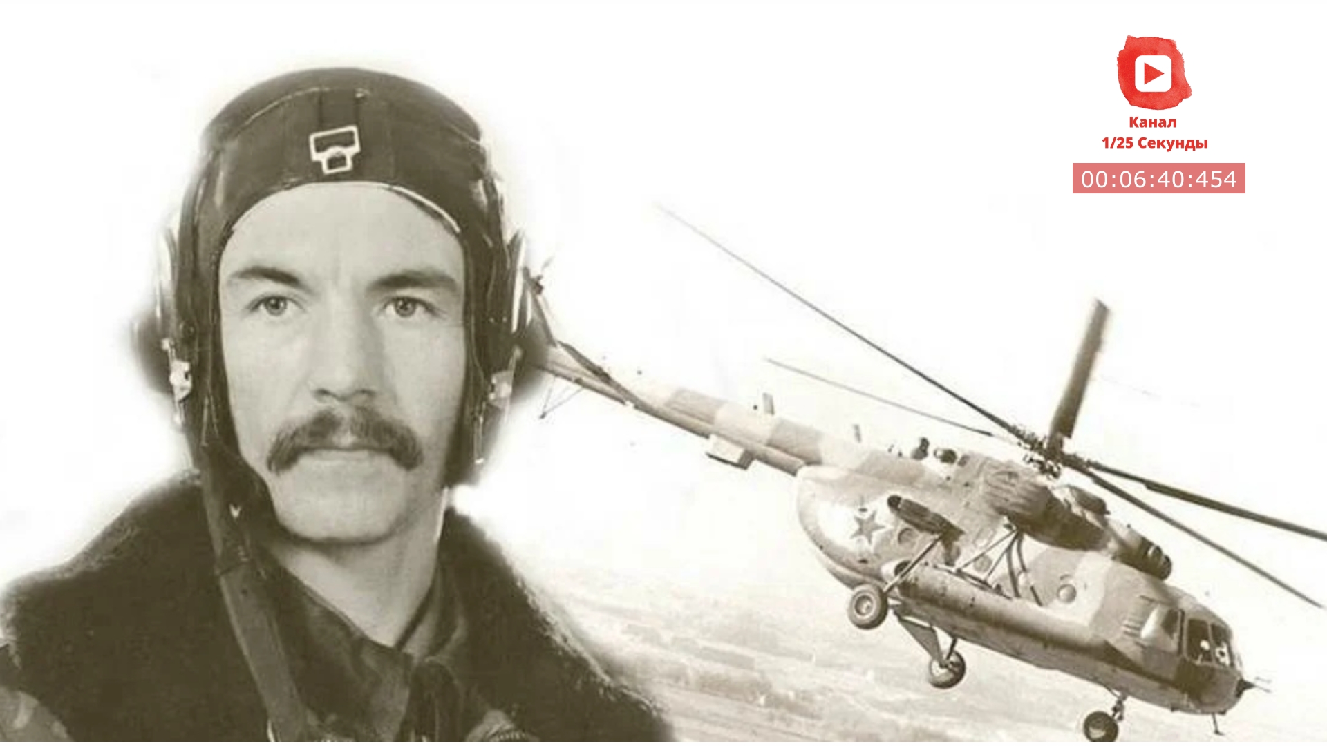 В Афгане его называли "летчиком от Бога" - Герой СССР и Герой России (воспоминания о Майданове Н.С.) смотреть онлайн