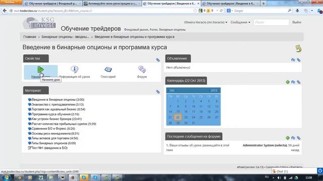 Инструкция по регистрации в системе дистанционного обучения Трейдер Класс смотреть онлайн