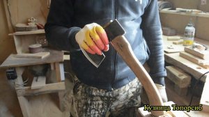 Как расклинить закачавшийся топор . Правильная расклинка топора .