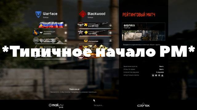 УГАРНЫЕ МОМЕНТЫ С РМ||| НЕАДЕКВАТНЫЕ ЛЮДИ WARFACE смотреть онлайн