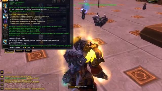 WoW. Гайд- Паладин в Свете 5.4.7 смотреть онлайн