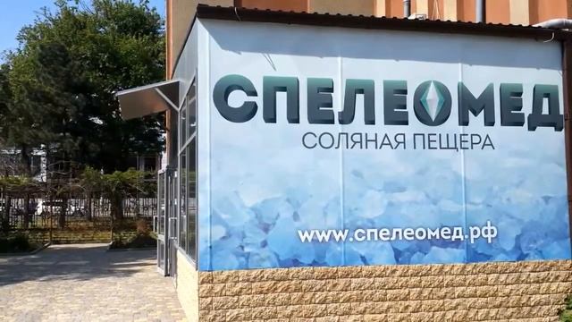 Соляная пещера Спелеомед рф смотреть онлайн