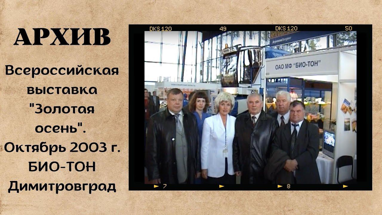 "Био-тон" в Москве. Димитровград - Мелекесс. смотреть онлайн