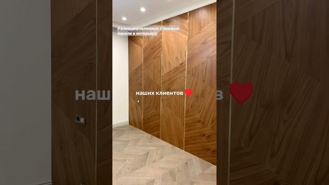 МДФ разнонаправленные панели с латунными вставками #мдф #отделка смотреть онлайн