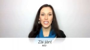 Китайский с Машей. Как сказать «Пока, до свидания»