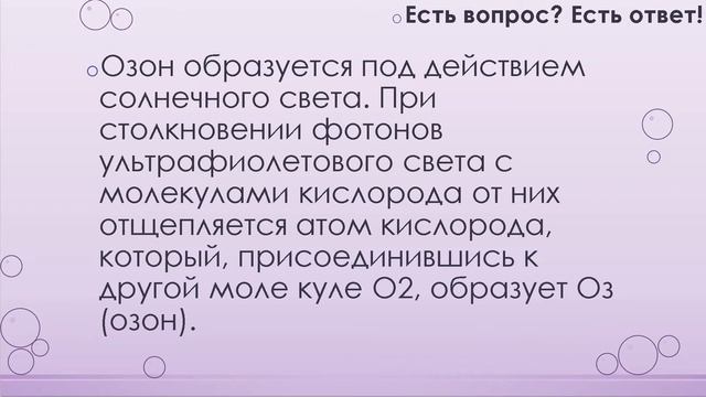 Что такое озоновый слой? [12] смотреть онлайн