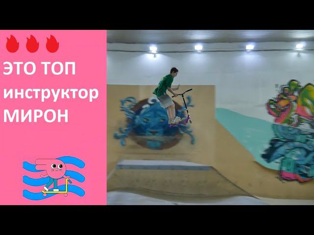 Чтобы быть стабильно ТОП он катает в BunnyHop. Раскатка Инструктора Мирона. смотреть онлайн