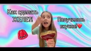 СДЕЛАЛ CS из ЖЕЛЕ. ЧТО ТО ПОШЛО НЕ ТАК!.mp