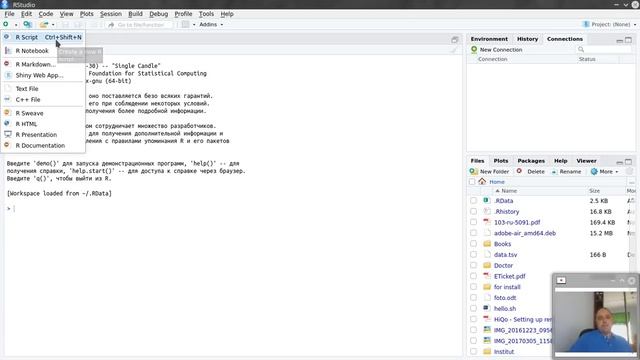 1. Обзор RStudio. Создаём новый проект